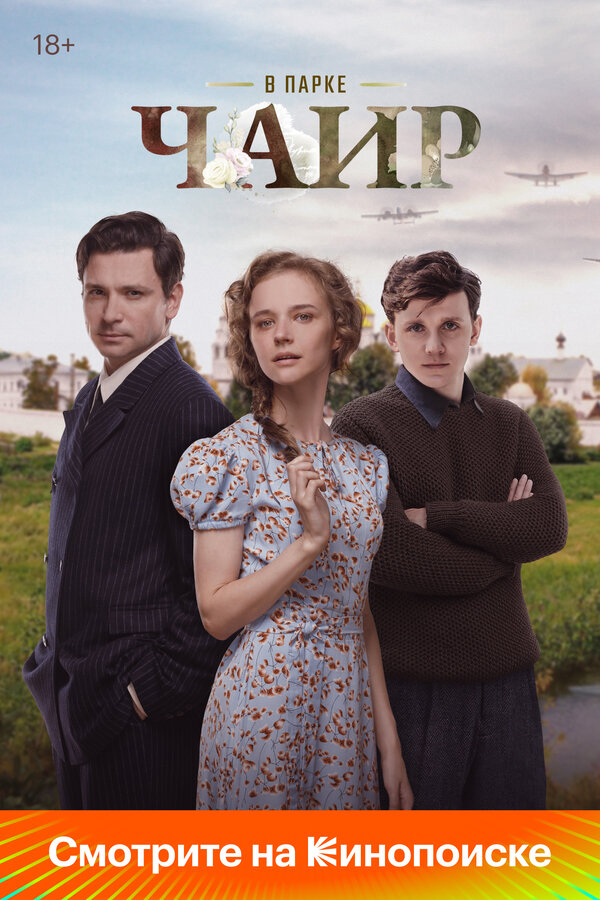 Постер сериала